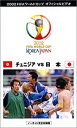 【中古】FIFA 2002 ワールドカップ オフィシャルビデオ 日本 VS チュニジア [VHS]【メーカー名】アミューズソフトエンタテインメント【メーカー型番】【ブランド名】【商品説明】中古商品のご購入時はご購入前に必ず確認をお願いいたします。商品画像はイメージです。中古という特性上、使用に影響ない程度の使用感・経年劣化（傷、汚れなど）がある場合がございます。また、中古品の特性上、ギフトには適しておりません。商品名に『初回』、『限定』、『〇〇付き』等の記載がございましても、特典・付属品・保証等は原則付属しておりません。当店では初期不良に限り、商品到着から7日間はを受付けております。(注文後の購入者様都合によるキャンセル・はお受けしていません。)他モールでも併売している商品の為、完売の際は在庫確保できない場合がございます。ご注文からお届けまで1、ご注文⇒ご注文は24時間受け付けております。2、注文確認⇒ご注文後、当店から注文確認メールを送信します。3、在庫確認⇒新品在庫：3?5日程度でお届け。　　※中古品は受注後に、再メンテナンス、梱包しますので　お届けまで3日?10日営業日程度とお考え下さい。　米海外から発送の場合は3週間程度かかる場合がございます。　※離島、北海道、九州、沖縄は遅れる場合がございます。予めご了承下さい。※配送業者、発送方法は選択できません。お電話でのお問合せは少人数で運営の為受け付けておりませんので、メールにてお問合せお願い致します。お客様都合によるご注文後のキャンセル・はお受けしておりませんのでご了承下さい。ご来店ありがとうございます。昭和・平成のCD、DVD、家電、音響機器など希少な商品も多数そろえています。レコード、楽器の取り扱いはございません。掲載していない商品もお探しいたします。映像商品にはタイトル最後に[DVD]、[Blu-ray]と表記しています。表記ないものはCDとなります。お気軽にメールにてお問い合わせください。