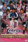 Other - 【中古】セレッソ大阪オフィシャルDVD 2002シーズンレビュー J1復帰への激闘録