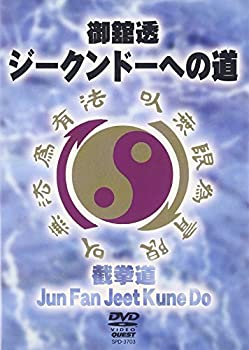 TV Anime - 【中古】ジークンドーへの道 [DVD]