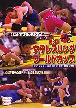 【中古】第3回女子レスリングワールドカップ [DVD]