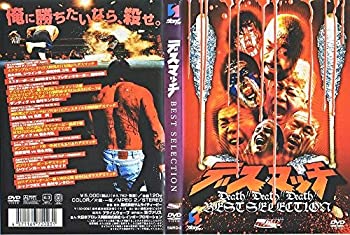 【中古】デスマッチ [DVD]【メーカー名】ビデオメーカー【メーカー型番】【ブランド名】【商品説明】中古商品のご購入時はご購入前に必ず確認をお願いいたします。商品画像はイメージです。中古という特性上、使用に影響ない程度の使用感・経年劣化（傷、汚れなど）がある場合がございます。また、中古品の特性上、ギフトには適しておりません。商品名に『初回』、『限定』、『〇〇付き』等の記載がございましても、特典・付属品・保証等は原則付属しておりません。当店では初期不良に限り、商品到着から7日間はを受付けております。(注文後の購入者様都合によるキャンセル・はお受けしていません。)他モールでも併売している商品の為、完売の際は在庫確保できない場合がございます。ご注文からお届けまで1、ご注文⇒ご注文は24時間受け付けております。2、注文確認⇒ご注文後、当店から注文確認メールを送信します。3、在庫確認⇒新品在庫：3?5日程度でお届け。　　※中古品は受注後に、再メンテナンス、梱包しますので　お届けまで3日?10日営業日程度とお考え下さい。　米海外から発送の場合は3週間程度かかる場合がございます。　※離島、北海道、九州、沖縄は遅れる場合がございます。予めご了承下さい。※配送業者、発送方法は選択できません。お電話でのお問合せは少人数で運営の為受け付けておりませんので、メールにてお問合せお願い致します。お客様都合によるご注文後のキャンセル・はお受けしておりませんのでご了承下さい。ご来店ありがとうございます。 昭和・平成のCD、DVD、家電、音響機器など希少な商品も多数そろえています。 掲載していな商品もお探しいたします。 お気軽にメールにてお問い合わせください。