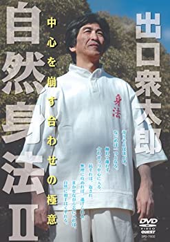 楽天Come to Store【中古】出口衆太郎 自然身法II 中心を崩す合わせの極意 [DVD]