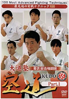 【中古】大道塾 着衣総合格闘技 空道 Part.1 [DVD]
