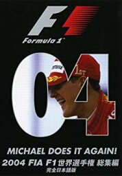 【中古】2004 FIA F1 世界選手権総集編 [DVD]