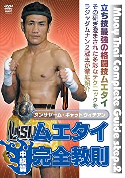 【中古】ムエタイ完全教則 中級篇 [DVD]【メーカー名】クエスト【メーカー型番】【ブランド名】クエスト【商品説明】【中古】ムエタイ完全教則 中級篇 [DVD]・中古品（ユーズド品）について商品画像はイメージです。中古という特性上、使用に影響ない程度の使用感・経年劣化（傷、汚れなど）がある場合がございます。商品のコンディション、付属品の有無については入荷の度異なります。また、中古品の特性上、ギフトには適しておりません。商品名に『初回』、『限定』、『〇〇付き』等の記載がございましても、特典・付属品・保証等は原則付属しておりません。付属品や消耗品に保証はございません。当店では初期不良に限り、商品到着から7日間は返品を受付けております。注文後の購入者様都合によるキャンセル・返品はお受けしていません。他モールでも併売している商品の為、完売の際は在庫確保できない場合がございます。ご注文からお届けまで1、ご注文⇒ご注文は24時間受け付けております。2、注文確認⇒ご注文後、当店から注文確認メールを送信します。3、在庫確認⇒新品、新古品：3-5日程度でお届け。※中古品は受注後に、再検品、メンテナンス等により、お届けまで3日-10日営業日程度とお考え下さい。米海外倉庫から取り寄せの商品については発送の場合は3週間程度かかる場合がございます。　※離島、北海道、九州、沖縄は遅れる場合がございます。予めご了承下さい。※配送業者、発送方法は選択できません。お電話でのお問合せは少人数で運営の為受け付けておりませんので、メールにてお問合せお願い致します。お客様都合によるご注文後のキャンセル・返品はお受けしておりませんのでご了承下さい。ご来店ありがとうございます。昭和・平成のCD、DVD、家電、音響機器など希少な商品も多数そろえています。レコード、楽器の取り扱いはございません。掲載していない商品もお探しいたします。映像商品にはタイトル最後に[DVD]、[Blu-ray]と表記しています。表記ないものはCDとなります。お気軽にメールにてお問い合わせください。