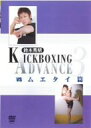 【中古】鈴木秀明 キックボクシング・アドバンス 3 vsムエタイ篇 [DVD]