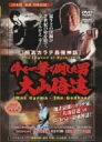 【中古】極真会館 牛を一撃で倒した男 大山倍達 DVD