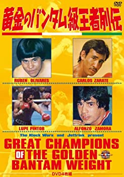 【中古】黄金のバンタム級王者列伝 DVD-BOX