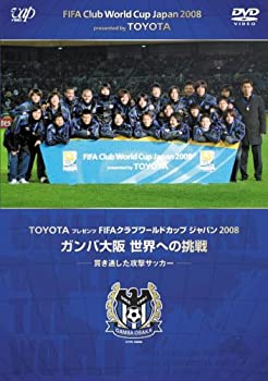 【中古】TOYOTAプレゼンツ FIFAクラブワールドカップジャパン2008 ガンバ大阪 世界への挑戦 [DVD]【メーカー名】VAP INC(VAP)(D)【メーカー型番】【ブランド名】【商品説明】【中古】TOYOTAプレゼンツ FIFAクラブワールドカップジャパン2008 ガンバ大阪 世界への挑戦 [DVD]・中古品（ユーズド品）について商品画像はイメージです。中古という特性上、使用に影響ない程度の使用感・経年劣化（傷、汚れなど）がある場合がございます。商品のコンディション、付属品の有無については入荷の度異なります。また、中古品の特性上、ギフトには適しておりません。商品名に『初回』、『限定』、『〇〇付き』等の記載がございましても、特典・付属品・保証等は原則付属しておりません。付属品や消耗品に保証はございません。当店では初期不良に限り、商品到着から7日間は返品を受付けております。注文後の購入者様都合によるキャンセル・返品はお受けしていません。他モールでも併売している商品の為、完売の際は在庫確保できない場合がございます。ご注文からお届けまで1、ご注文⇒ご注文は24時間受け付けております。2、注文確認⇒ご注文後、当店から注文確認メールを送信します。3、在庫確認⇒新品、新古品：3-5日程度でお届け。※中古品は受注後に、再検品、メンテナンス等により、お届けまで3日-10日営業日程度とお考え下さい。米海外倉庫から取り寄せの商品については発送の場合は3週間程度かかる場合がございます。　※離島、北海道、九州、沖縄は遅れる場合がございます。予めご了承下さい。※配送業者、発送方法は選択できません。お電話でのお問合せは少人数で運営の為受け付けておりませんので、メールにてお問合せお願い致します。お客様都合によるご注文後のキャンセル・返品はお受けしておりませんのでご了承下さい。ご来店ありがとうございます。昭和・平成のCD、DVD、家電、音響機器など希少な商品も多数そろえています。レコード、楽器の取り扱いはございません。掲載していない商品もお探しいたします。映像商品にはタイトル最後に[DVD]、[Blu-ray]と表記しています。表記ないものはCDとなります。お気軽にメールにてお問い合わせください。