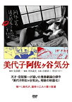 【中古】美代子阿佐ヶ谷気分 [DVD]