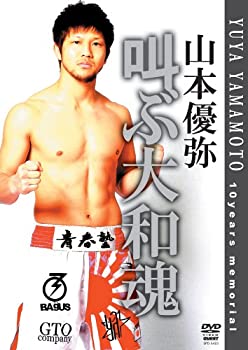 【中古】山本優弥 叫ぶ大和魂 [DVD]