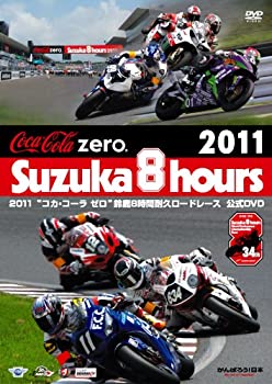 【中古】2011コカ・コーラ ゼロ鈴鹿8時間耐久ロードレース公式DVD