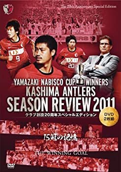 【中古】鹿島アントラーズ シーズンレビュー2011 クラブ創設20周年スペシャルエディション [DVD]