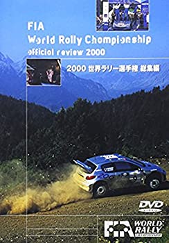 【中古】2000 世界ラリー選手権 総集編 [DVD]