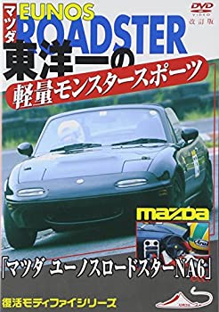 希少 マツダ ユーノスロードスター Net6 Etc 東洋一の軽量モンスタースポーツカー 改訂復刻版 Dvd 公式店舗 Tonyandkimcash Com 希少 マツダ ユーノスロードスター Net6 Etc 東洋一の軽量モンスタースポーツカー 改訂復刻版 Dvd 公式店舗 Tonyandkimcash Com