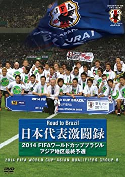 【中古】日本代表激闘録 2014FIFAワールドカップブラジルアジア地区最終予選 [DVD]