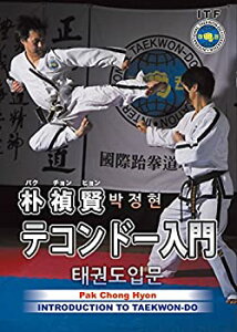 【中古】朴禎賢 テコンドー入門 [DVD]