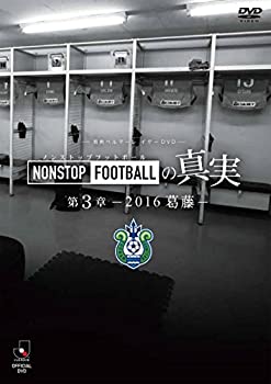 【中古】湘南ベルマーレ イヤーDVD NONSTOP FOOTBALLの真実 第3章~2016 葛藤~