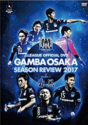 【中古】ガンバ大阪シーズンレビュー2017×ガンバTV~青と黒~ [DVD]