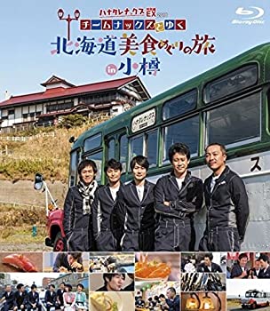 ハナタレナックスEX2018　チームナックスとゆく 北海道美食めぐりの旅 in 小樽