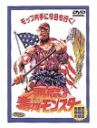 【中古】悪魔の毒々モンスター [DVD]