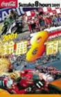 【中古】鈴鹿8耐2001オフィシャルDVD