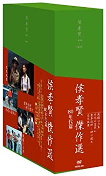 TV Anime - 【中古】侯孝賢傑作選DVD-BOX 80年代篇