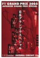 【中古】F1グランプリ 2005 日本GP スペシャル [DVD]【メーカー名】ジェネオン エンタテインメント【メーカー型番】【ブランド名】商品画像はイメージです。中古という特性上、使用に影響ない程度の使用感・経年劣化（傷、汚れなど）がある場合がございます。また、中古品の特性上、ギフトには適しておりません。商品名に『初回』、『限定』、『〇〇付き』等の記載がございましても、特典・付属品・保証等は原則付属しておりません。当店では初期不良に限り、商品到着から7日間はを受付けております。(注文後の購入者様都合によるキャンセル・はお受けしていません。)他モールでも併売している商品の為、完売の際は在庫確保できない場合がございます。ご注文からお届けまで1、ご注文⇒ご注文は24時間受け付けております。2、注文確認⇒ご注文後、当店から注文確認メールを送信します。3、在庫確認⇒新品在庫：3-5日程度でお届け。　　※中古品は受注後に、再メンテナンス、梱包しますので　お届けまで3日-10日営業日程度とお考え下さい。　米海外から発送の場合は3週間程度かかる場合がございます。　※離島、北海道、九州、沖縄は遅れる場合がございます。予めご了承下さい。※配送業者、発送方法は選択できません。お電話でのお問合せは少人数で運営の為受け付けておりませんので、メールにてお問合せお願い致します。お客様都合によるご注文後のキャンセル・はお受けしておりませんのでご了承下さい。ご来店ありがとうございます。昭和・平成のCD、DVD、家電、音響機器など希少な商品も多数そろえています。レコード、楽器の取り扱いはございません。掲載していない商品もお探しいたします。映像商品にはタイトル最後に[DVD]、[Blu-ray]と表記しています。表記ないものはCDとなります。お気軽にメールにてお問い合わせください。