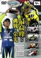 【中古】バレンティーノ・ロッシ&ヤマハ 最高峰への挑戦と栄光 MotoGP2005 & YAMAHA 50years Special [DVD]【メーカー名】エキスプレス【メーカー型番】【ブランド名】【商品説明】【中古】バレンティーノ・ロッシ&ヤマハ 最高峰への挑戦と栄光 MotoGP2005 & YAMAHA 50years Special [DVD]・中古品（ユーズド品）について商品画像はイメージです。中古という特性上、使用に影響ない程度の使用感・経年劣化（傷、汚れなど）がある場合がございます。商品のコンディション、付属品の有無については入荷の度異なります。また、中古品の特性上、ギフトには適しておりません。商品名に『初回』、『限定』、『〇〇付き』等の記載がございましても、特典・付属品・保証等は原則付属しておりません。付属品や消耗品に保証はございません。当店では初期不良に限り、商品到着から7日間は返品を受付けております。注文後の購入者様都合によるキャンセル・返品はお受けしていません。他モールでも併売している商品の為、完売の際は在庫確保できない場合がございます。ご注文からお届けまで1、ご注文⇒ご注文は24時間受け付けております。2、注文確認⇒ご注文後、当店から注文確認メールを送信します。3、在庫確認⇒新品、新古品：3-5日程度でお届け。※中古品は受注後に、再検品、メンテナンス等により、お届けまで3日-10日営業日程度とお考え下さい。米海外倉庫から取り寄せの商品については発送の場合は3週間程度かかる場合がございます。　※離島、北海道、九州、沖縄は遅れる場合がございます。予めご了承下さい。※配送業者、発送方法は選択できません。お電話でのお問合せは少人数で運営の為受け付けておりませんので、メールにてお問合せお願い致します。お客様都合によるご注文後のキャンセル・返品はお受けしておりませんのでご了承下さい。ご来店ありがとうございます。昭和・平成のCD、DVD、家電、音響機器など希少な商品も多数そろえています。レコード、楽器の取り扱いはございません。掲載していない商品もお探しいたします。映像商品にはタイトル最後に[DVD]、[Blu-ray]と表記しています。表記ないものはCDとなります。お気軽にメールにてお問い合わせください。