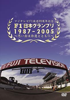 楽天Come to Store【中古】F1日本グランプリ1987-2005~思い出は鈴鹿とともに [DVD]