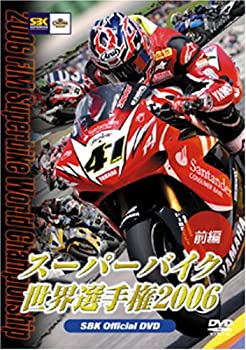 【中古】スーパーバイク世界選手権2006 前編 [DVD]