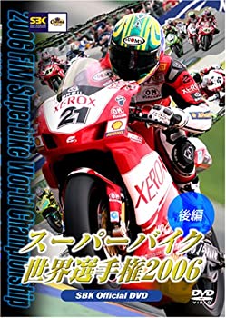 【中古】スーパーバイク世界選手権2006 後編 [DVD]