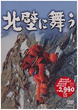 【中古】北壁に舞う [DVD]