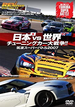 乐天商城 - 【中古】REV SPEED DVD VOL.12 日本vs.世界 チューニングカー大戦争!!~筑波スーパーバトル2007~