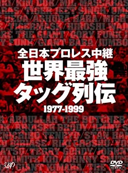 【中古】全日本プロレス中継 世界最強タッグ列伝 [DVD]
