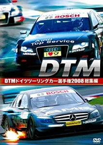 【中古】DTM ドイツツーリングカー選手権 2008 総集編 [DVD]