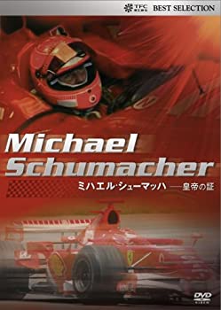 【中古】ミハエル シューマッハ -皇帝の証 DVD