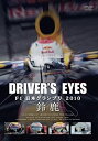 【中古】Driver 039 s Eyes F1日本グランプリ 2010 鈴鹿 DVD