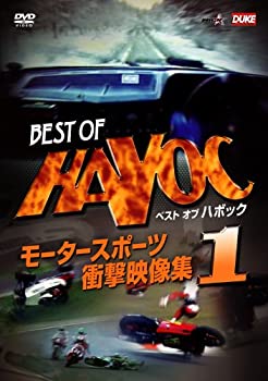 【中古】ベストオブハボック 1 モータースポーツ・衝撃映像集 [DVD]