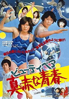 【中古】ビューティ・ペア 真赤な青春【DVD】