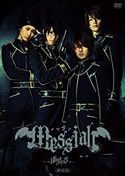 【中古】メサイア「漆黒ノ章」〈劇場版〉DVD 初回限定版