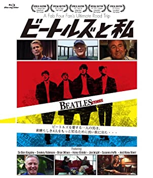【中古】ビートルズと私 [Blu-ray]