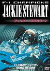 【中古】F-1 CHAMPIONS ジャッキー・スチュワート [DVD]