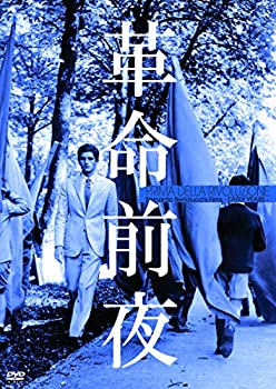 【中古】革命前夜（続・死ぬまでにこれは観ろ！） [DVD]【メーカー名】キングレコード【メーカー型番】【ブランド名】キングレコード商品画像はイメージです。中古という特性上、使用に影響ない程度の使用感・経年劣化（傷、汚れなど）がある場合がございます。また、中古品の特性上、ギフトには適しておりません。商品名に『初回』、『限定』、『〇〇付き』等の記載がございましても、特典・付属品・保証等は原則付属しておりません。当店では初期不良に限り、商品到着から7日間はを受付けております。(注文後の購入者様都合によるキャンセル・はお受けしていません。)他モールでも併売している商品の為、完売の際は在庫確保できない場合がございます。ご注文からお届けまで1、ご注文⇒ご注文は24時間受け付けております。2、注文確認⇒ご注文後、当店から注文確認メールを送信します。3、在庫確認⇒新品在庫：3-5日程度でお届け。　　※中古品は受注後に、再メンテナンス、梱包しますので　お届けまで3日-10日営業日程度とお考え下さい。　米海外から発送の場合は3週間程度かかる場合がございます。　※離島、北海道、九州、沖縄は遅れる場合がございます。予めご了承下さい。※配送業者、発送方法は選択できません。お電話でのお問合せは少人数で運営の為受け付けておりませんので、メールにてお問合せお願い致します。お客様都合によるご注文後のキャンセル・はお受けしておりませんのでご了承下さい。ご来店ありがとうございます。昭和・平成のCD、DVD、家電、音響機器など希少な商品も多数そろえています。レコード、楽器の取り扱いはございません。掲載していない商品もお探しいたします。映像商品にはタイトル最後に[DVD]、[Blu-ray]と表記しています。表記ないものはCDとなります。お気軽にメールにてお問い合わせください。