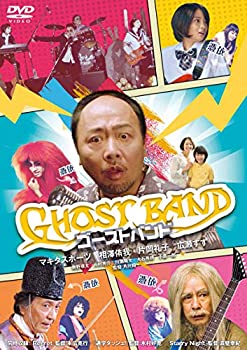 【中古】ゴーストバンド [DVD]