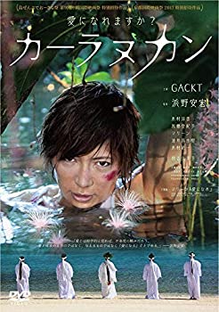 【中古】カーラヌカン　スタンダード・エディション [DVD]
