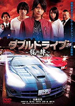 【中古】ダブルドライブ~龍の絆~ [DVD]