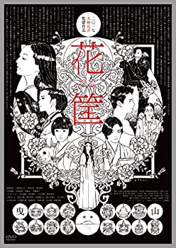 【中古】花筐/HANAGATAMI [DVD]