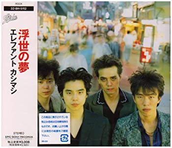 【中古】浮世の夢