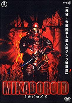 【中古】ミカドロイド [DVD]